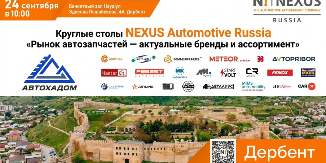Отраслевое событие в Дагестане — Круглый стол NEXUS Automotive Russia