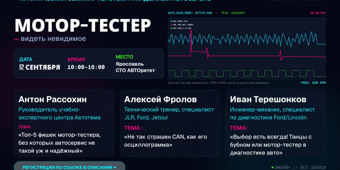 Технический семинар:  «Мотор-тестер - видеть невидимое» в Ярославле