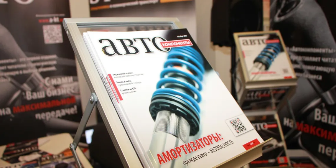 Automechanika St. Petersburg-2016