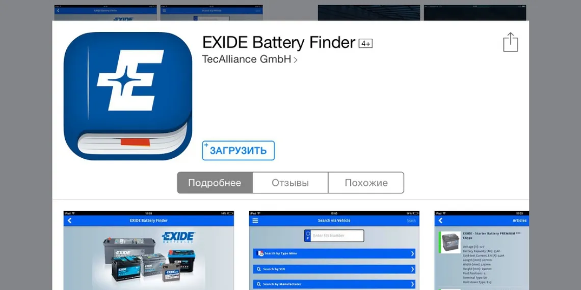 Exide выпустила новое приложение Battery Finder