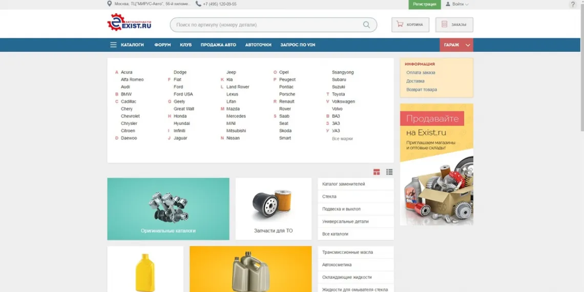 Exist.ru приостановил выдачу заказов