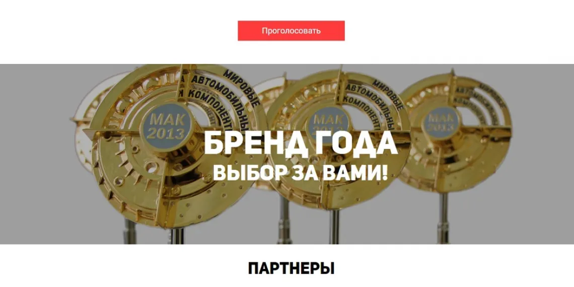 Премия МАК открыла онлайн-голосование