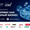 Конференция-ЭКСПО «Автосервис как устойчивый бизнес» в Красноярске