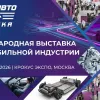Чек-лист гостя выставки ИнтерАвтоМеханика 2026: как распределить время и не упустить важное