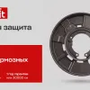 MasterKit представил защитные кожухи для тормозных дисков